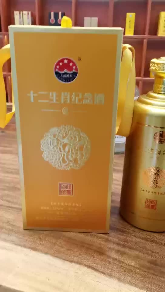 茅台镇大福酒业鼠年生肖酒