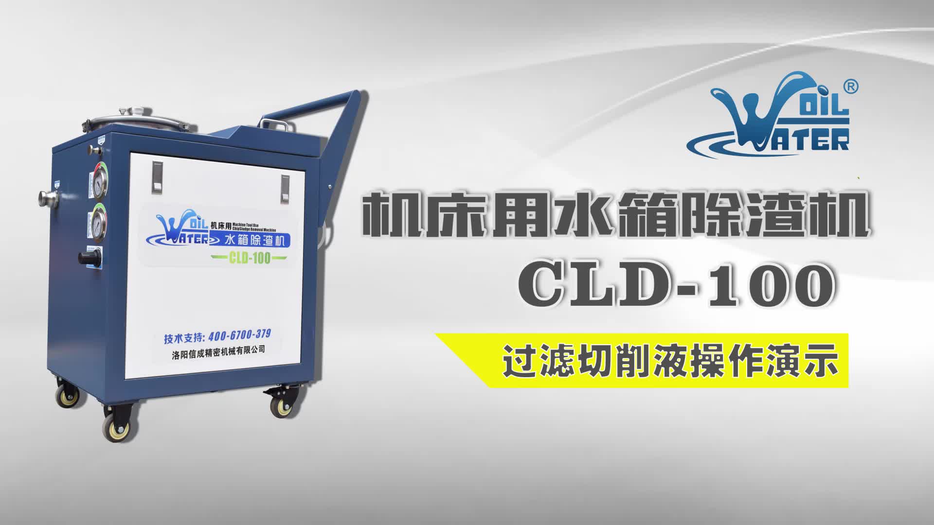 cld-100机床液槽清理机 移动式过滤切削液净化机