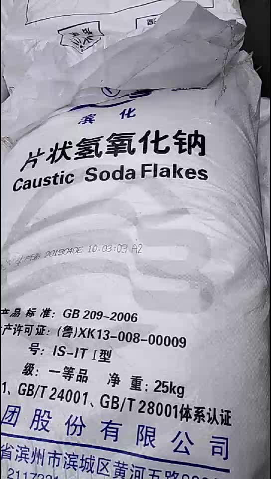 滨化片碱 工业级氢氧化钠卸车入库