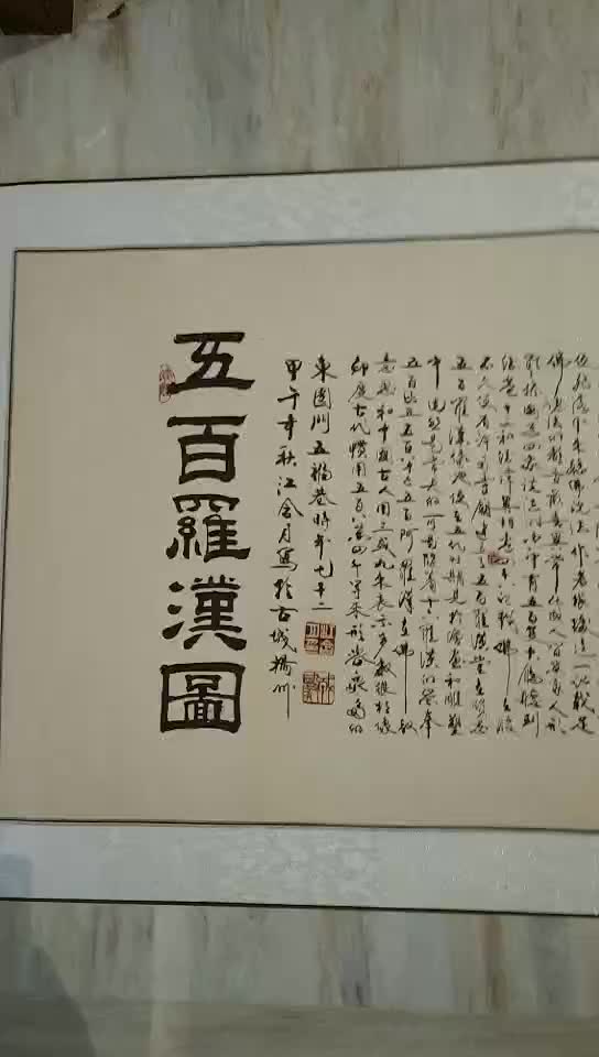 江含月五百罗汉图-议价