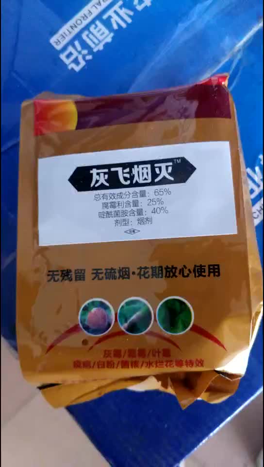 黄瓜灰霉病草莓灰霉病专用烟熏剂