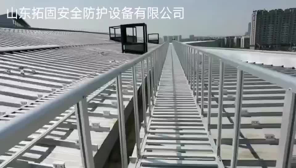 铝合金检修马道屋面步道